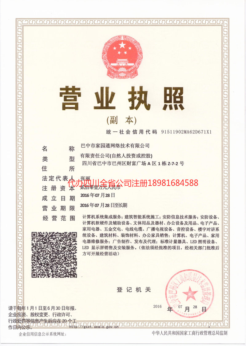 宁夏宁夏家园通网络技术有限公司