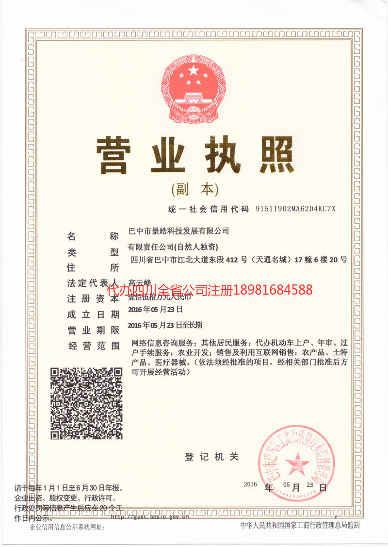 宁夏宁夏景皓科技发展有限公司