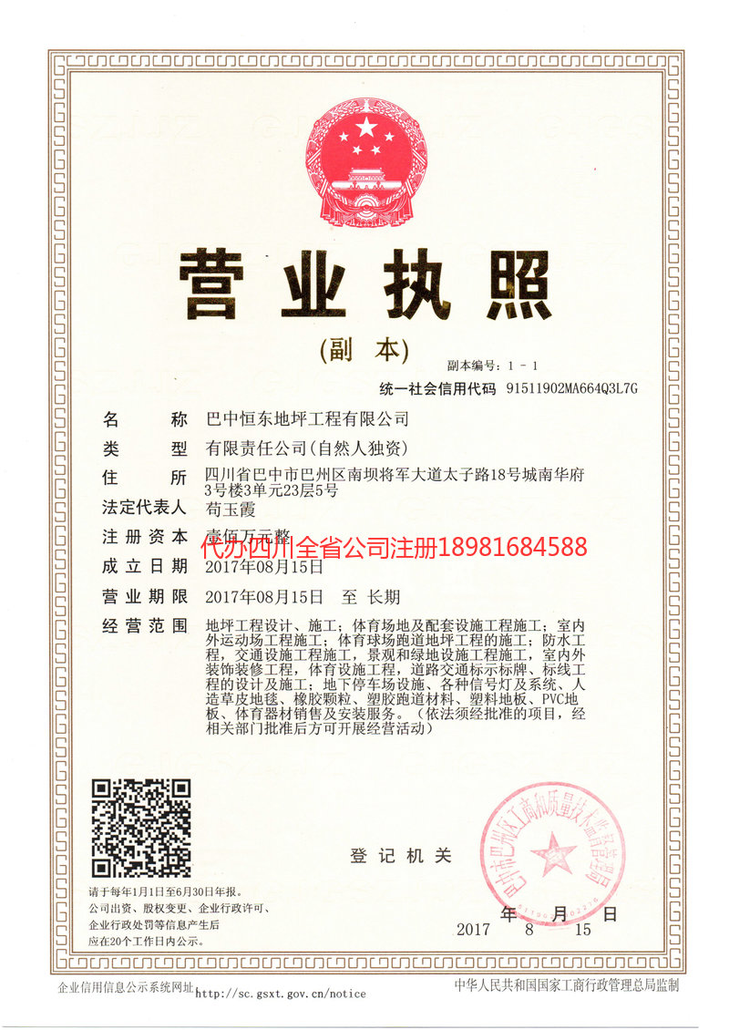 宁夏宁夏恒东地坪工程有限公司