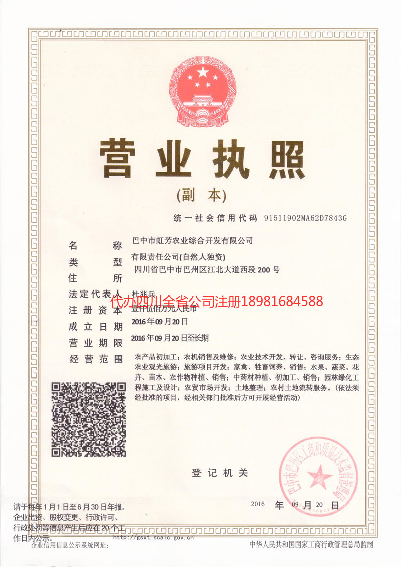 宁夏宁夏虹芳农业综合开发有限公司