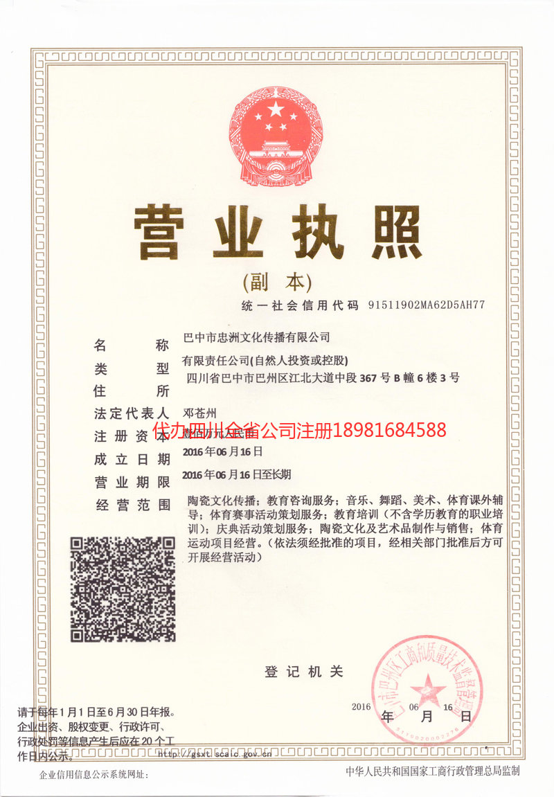 宁夏宁夏忠州文化传播有限公司