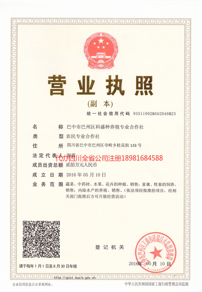 宁夏宁夏科盛种养殖专业合作社