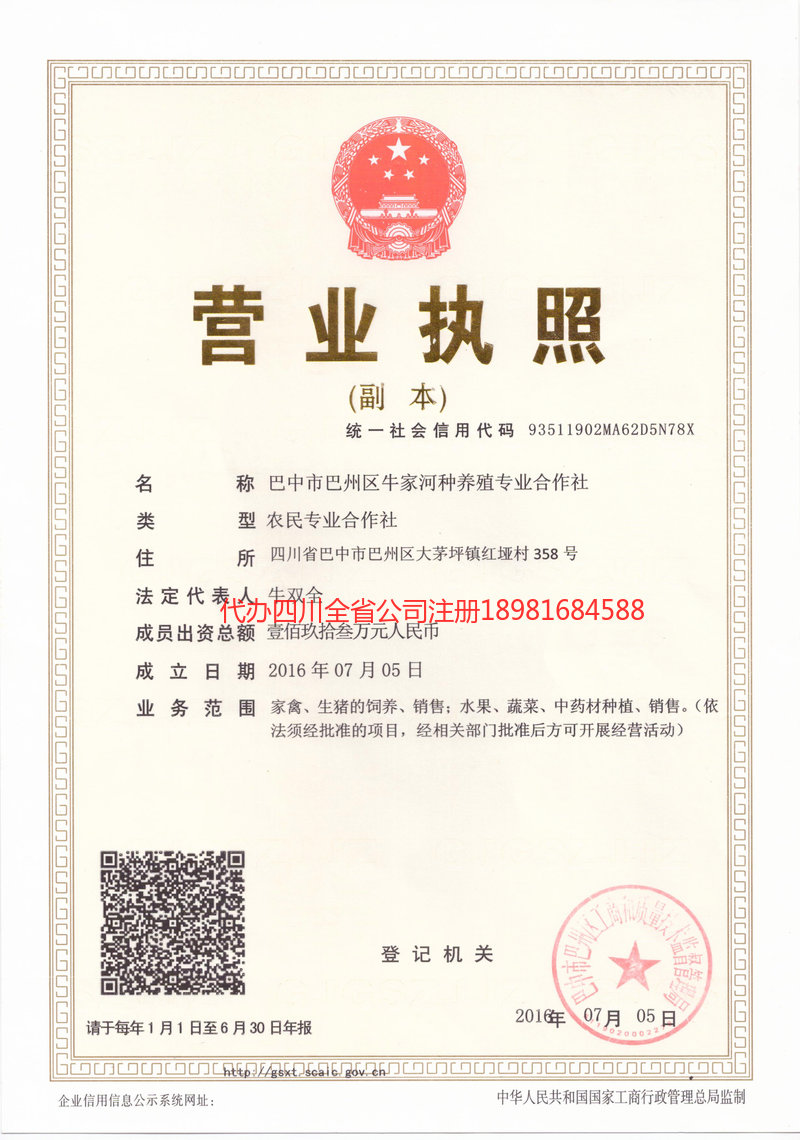 宁夏宁夏牛家河种养殖专业合作社