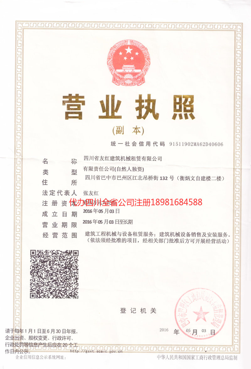 宁夏宁夏友红建筑机械租赁有限公司