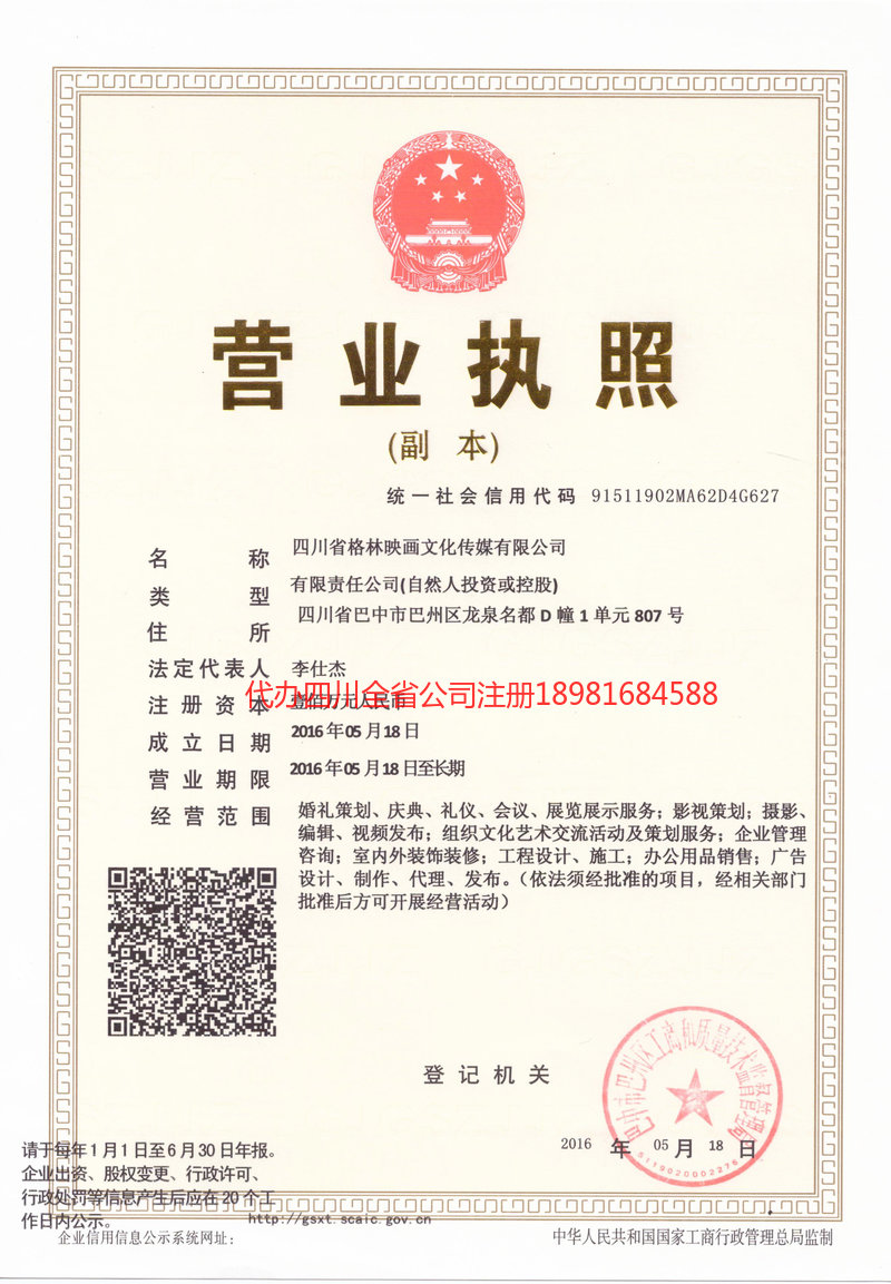 宁夏宁夏格林映画文化传媒有限公司