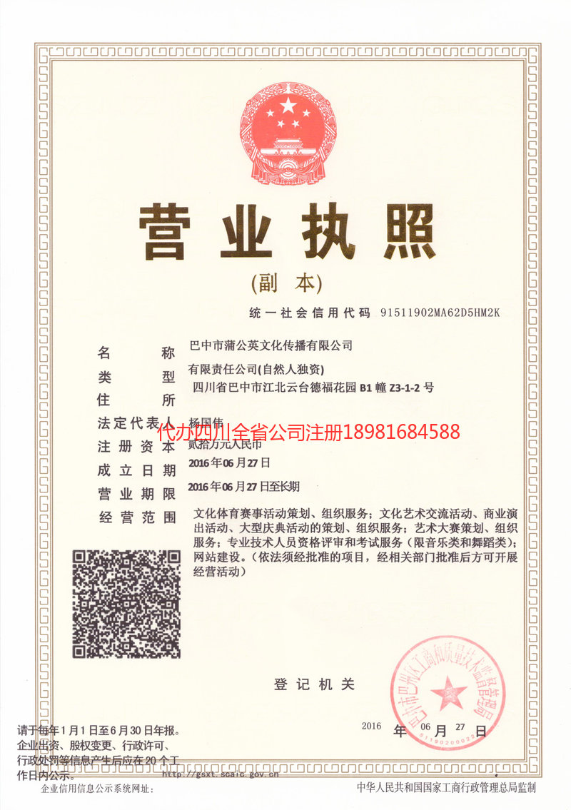 宁夏宁夏蒲公英文化传播有限公司