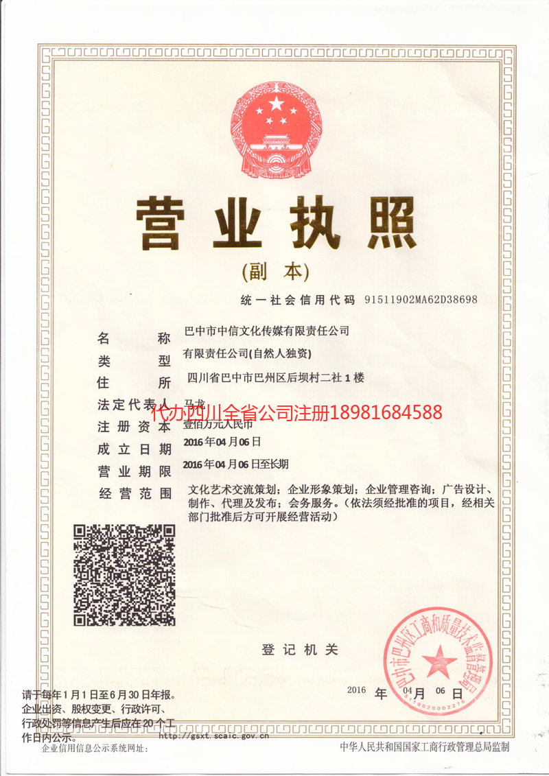 宁夏宁夏中信文化传媒有限责任公司