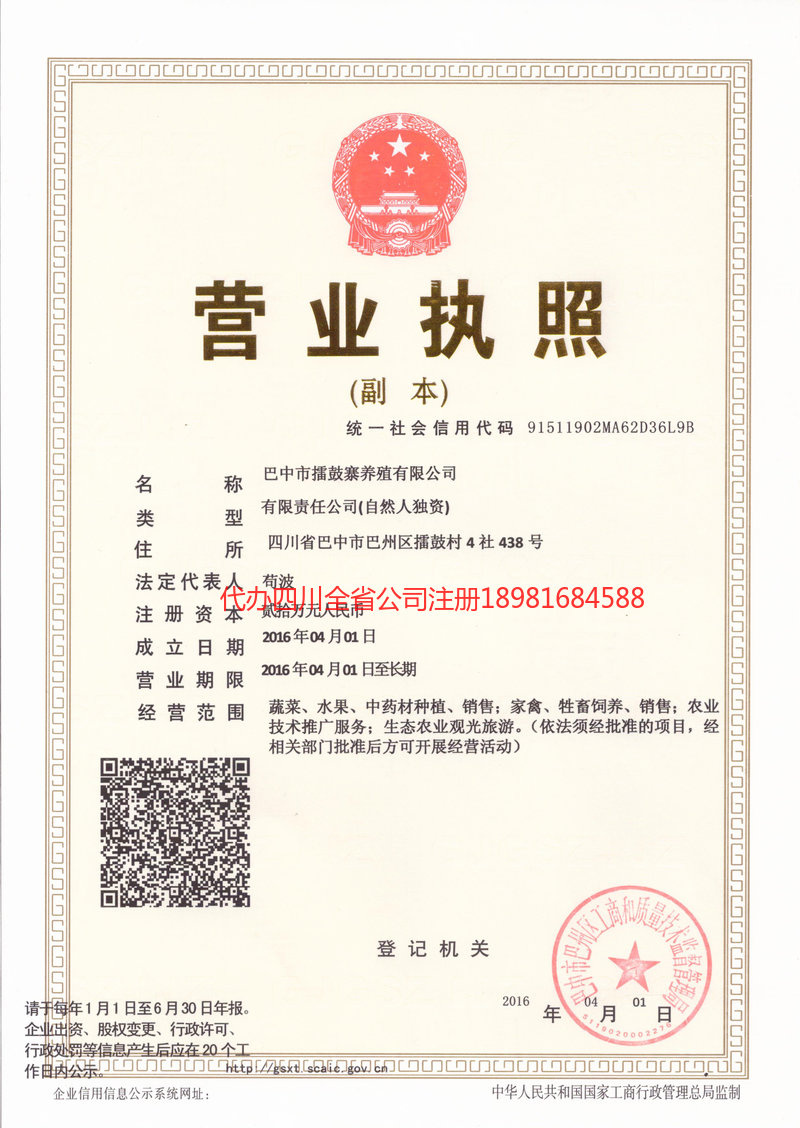 宁夏宁夏擂鼓寨养殖有限公司