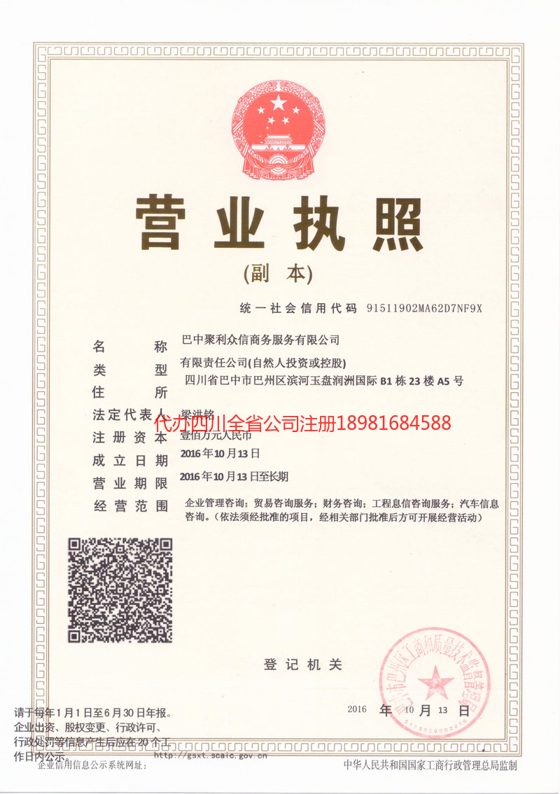 宁夏宁夏聚利众信商务服务有限公司